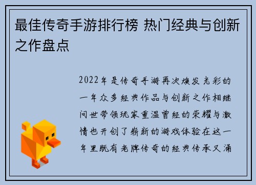 最佳传奇手游排行榜 热门经典与创新之作盘点