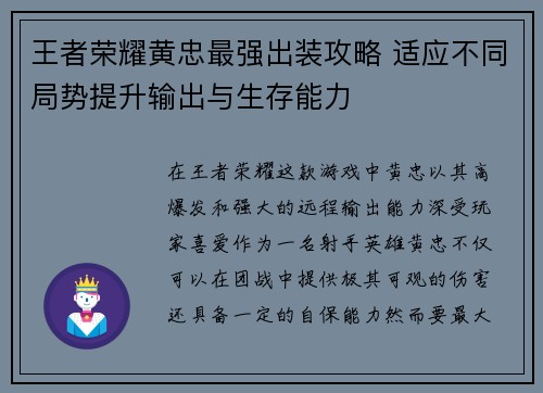 王者荣耀黄忠最强出装攻略 适应不同局势提升输出与生存能力