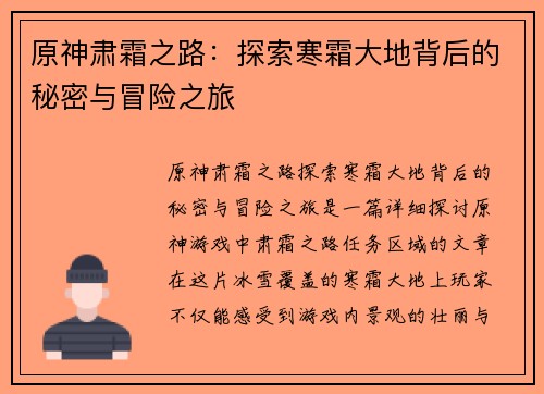 原神肃霜之路：探索寒霜大地背后的秘密与冒险之旅