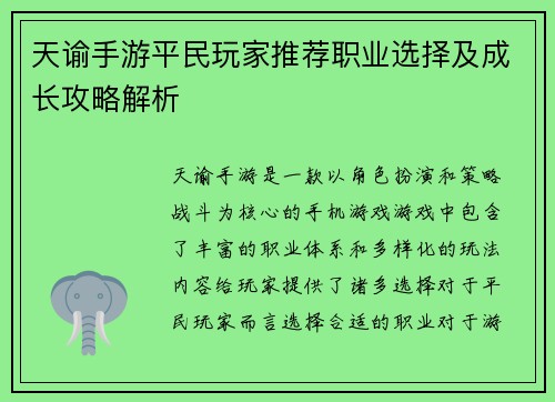 天谕手游平民玩家推荐职业选择及成长攻略解析