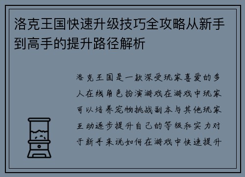洛克王国快速升级技巧全攻略从新手到高手的提升路径解析