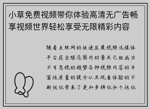 小草免费视频带你体验高清无广告畅享视频世界轻松享受无限精彩内容