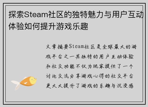 探索Steam社区的独特魅力与用户互动体验如何提升游戏乐趣